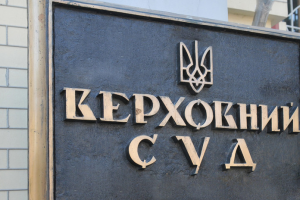 Верховний Суд підтвердив законність примусового відчуження акцій «Укртатнафти» на користь держави